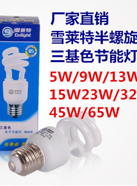雪莱特3U2U直管螺旋节能灯三基色节能灯白光9W13W18W23W32W45W65W