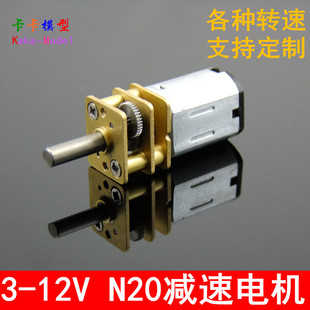 全新 N20直流减速电机 低速小马达 机器人 金属齿轮 大扭矩 3-12V