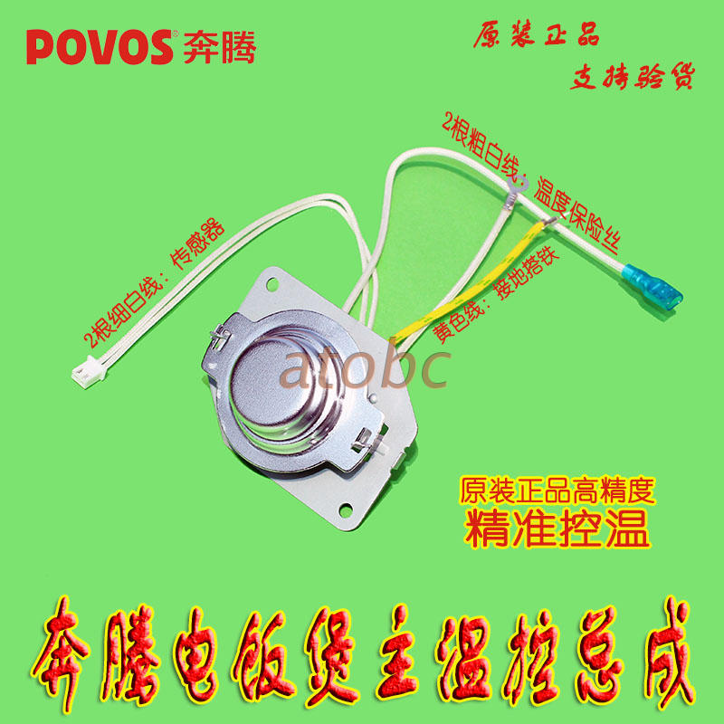 奔腾电饭煲配件主温控上传感器保险丝pre429, prd429; prd529原装