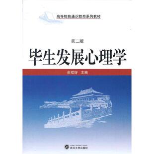 毕生发展心理学（第二版）
