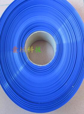 90mm宽蓝色PVC热缩管热缩膜电池组包装膜18650多节装电池套4元/米