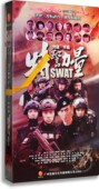电视剧 任天野 我是特种兵特警力量 高清珍藏版 徐洪浩 16DVD 正版