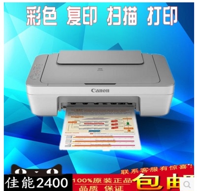 佳能 MG2580S MG2400 彩色喷墨照片打印机家用学生复印扫描一体机