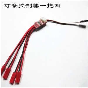 固定翼 多轴/航模夜航LED灯带/多功能LED控制器