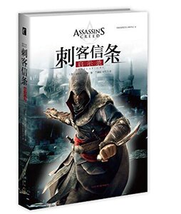 刺客信条.启示录 - 波登-波登【开卷有益】-波登