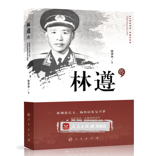 正版2018新书 林遵传 党建读物党政图书籍