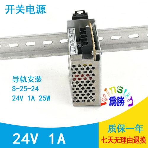 导轨安装电源为胜24V1A