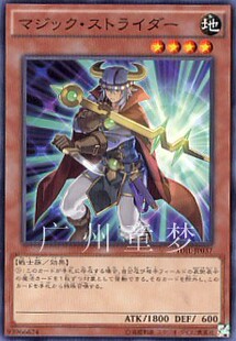 广州童梦正版 魔法进击者 现货 日文游戏王909