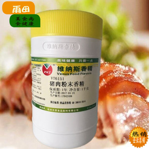 维纳斯猪肉粉末香精 肉制品加工酱卤肉 猪肉汤香粉 火锅底料1000g
