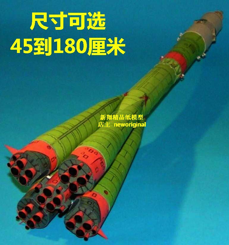 前苏联联盟号运载 大比例大尺寸火箭模型sojuz 30太空飞船模型