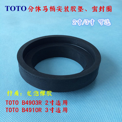 TOTO分体马桶水箱配件B4901R B4903R B4902R H垫 坐便器密封圈