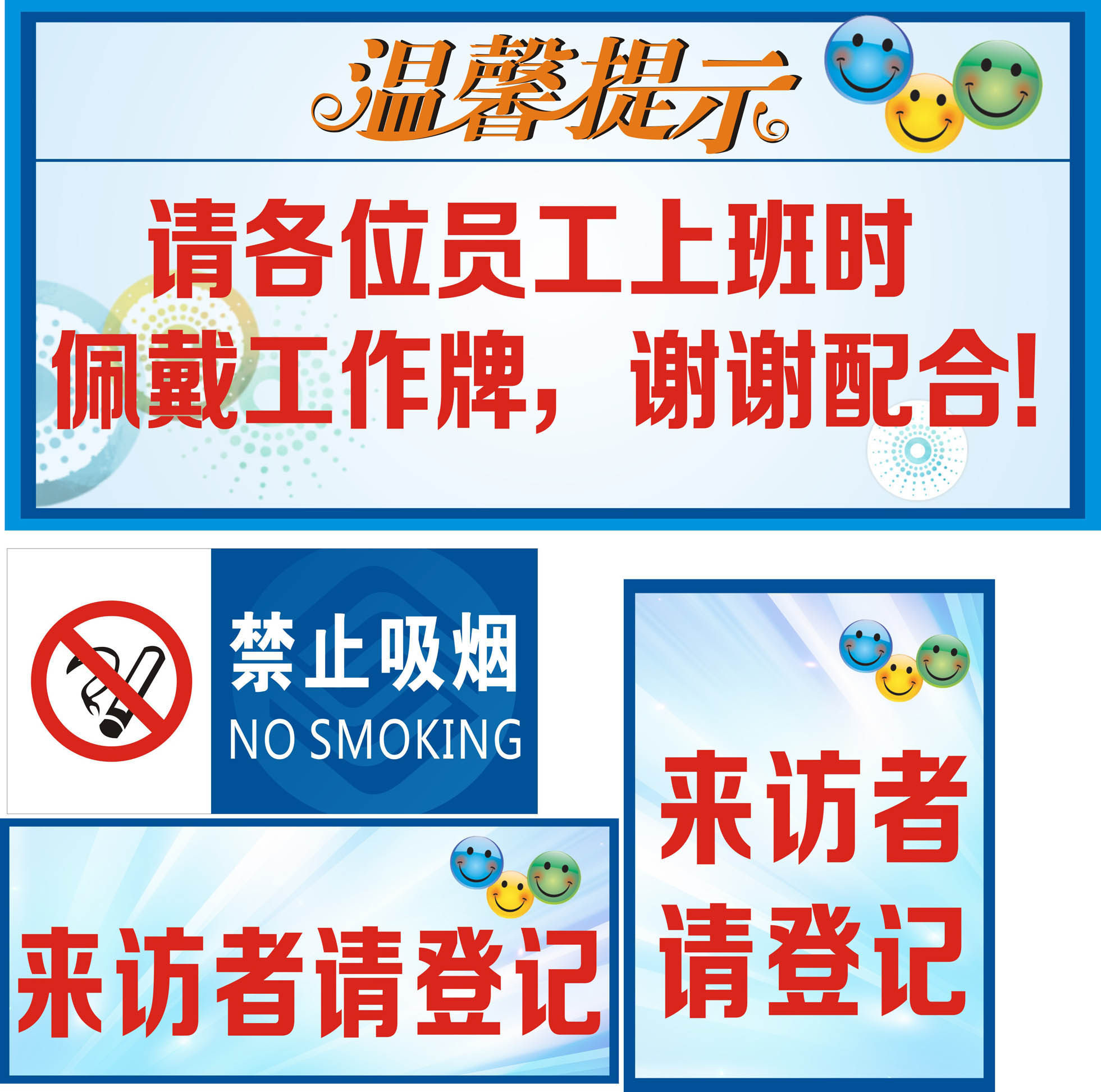 627办公装饰海报展板素材621温馨提示 禁止吸烟