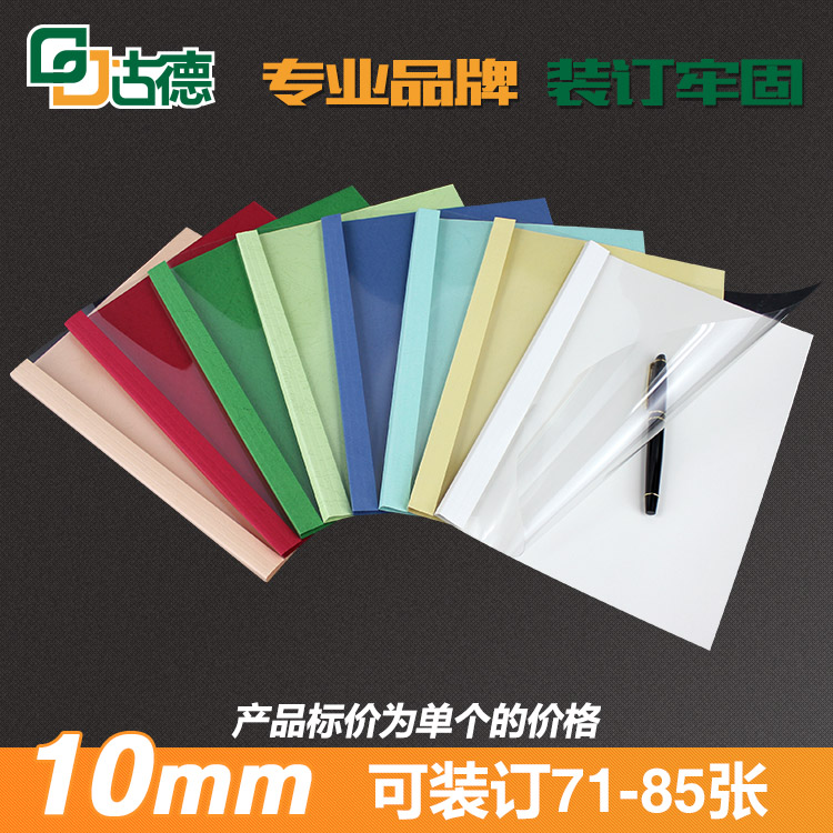 ¹ÅµÂÈÈÈÛ·âÌ×10mm×°¶©»úËÜÁÏ·âÆ¤Í¸Ã÷·âÃæºÏͬA4½º×°Ö½Ì×±¾°×²ÊÉ«
