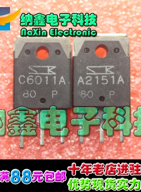 【直接拍就对了】功放对管2SC6011 2SA2151 C6011 A2151对6.5元