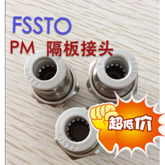FSSTO精品PM白色气动隔板直通接头 PM04/6/8/10/12 外螺纹接头