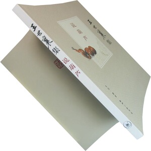 王世襄集:说葫芦 分为上下两卷 上卷讲七种葫芦的特点和渊源 下卷讲畜虫类葫芦以及鸣虫的蓄养和欣赏 三联书店 正版书籍