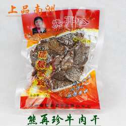 南县特产正宗熊再珍牛肉干100克真空包装干,口味正宗