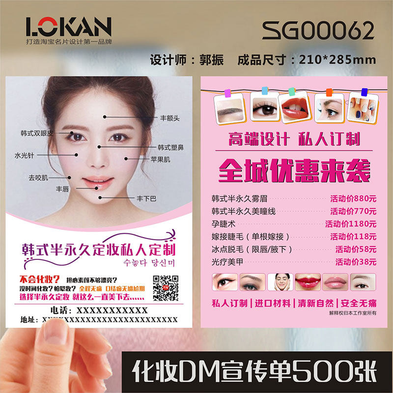 美容化妆师美甲整形美睫体验卡纹绣师纹眉韩式半永久卡宣传单DM单设计制作印刷订做Y001692
