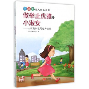 小淑女完美成长系列(共4册)