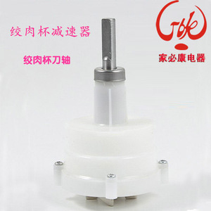 家必康原装多功能料理机绞肉杯减速器刀轴正品配件