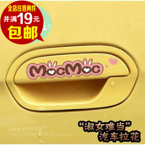 卡通萌萌哒汽车贴纸搞笑 可爱车把手贴 摩丝娃娃门拉手 单个价