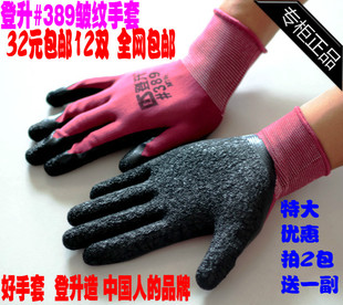 登升 389尼龙皱纹手套耐磨防滑浸胶手套涂胶防护劳保手套透气 包邮