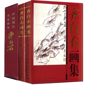 全新正版 齐白石画集 彩图铜版印刷齐白石画集(上下)精装大16开2卷