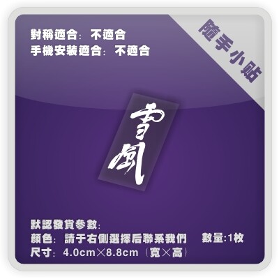 战斗妖精雪风电脑行李箱车贴