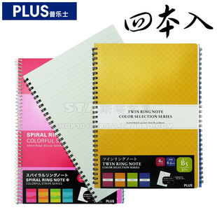 ◥◣STA◢◤日本PLUS普乐士B5 螺旋笔记本 线圈记事簿 30页×4本