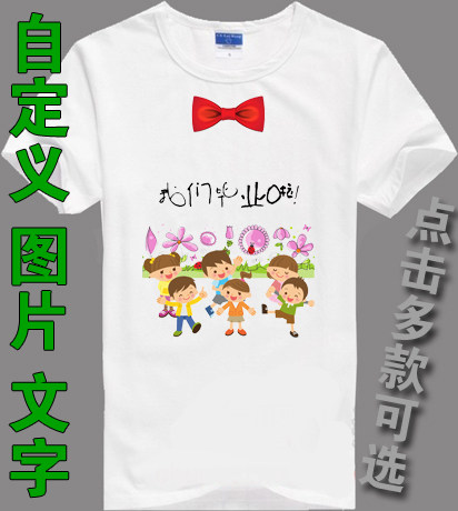 2023班服定制我们毕业了幼儿园园服学校晚会演出T恤纯棉DIY印制,个性定制/设计服务/DIY,T恤印制,淘宝优惠券,粉丝福利购,淘宝优惠卷