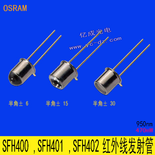 SFH 400 401 402金属封装大功率红外线发射二极管对管小角度bpx38