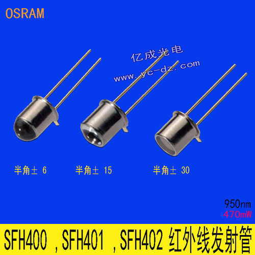 SFH 400 401 402金属封装大功率红外线发射二极管对管小角度bpx38