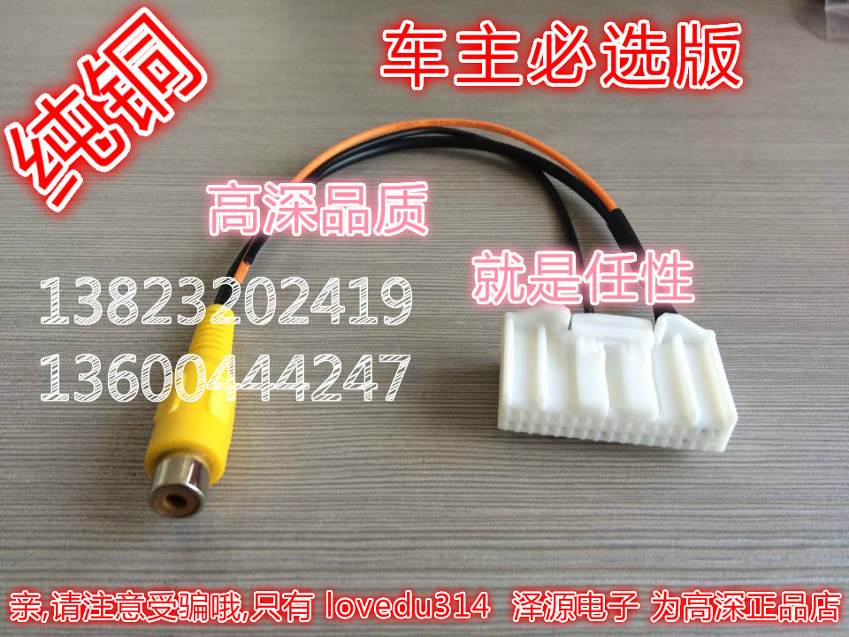 日产逍客天籁轩逸奇骏CD尾线逍客倒车线视频线摄像头转换线