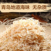 海栈渔家自晒晾干虾皮干货即食深海500g淡盐宝宝虾皮青岛特产海鲜