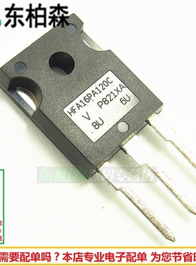 三极管HFA16PA120C 快速管 16A1200V TO247 全新现货