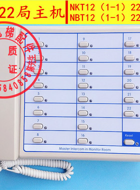 德凌22局主机|22局多局对讲|NKT12(1-1)22A| NBT12(1-1)22A