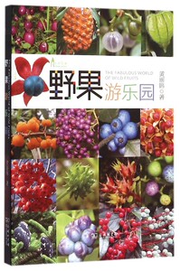 野果游乐园/自然观察