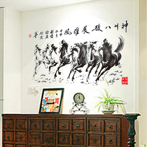 客厅电视沙发背景墙书房公司办公室墙壁装饰中式可移除墙贴纸骏马