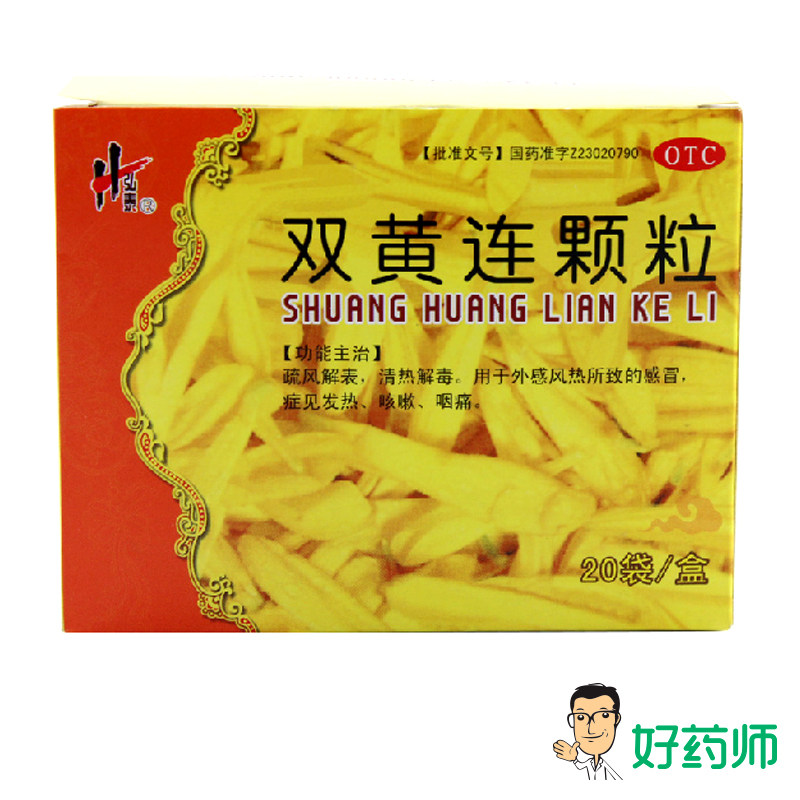 弘泰 双黄连颗粒 5g*20袋 清热解毒 风热感冒药 发热咳嗽咽痛包邮