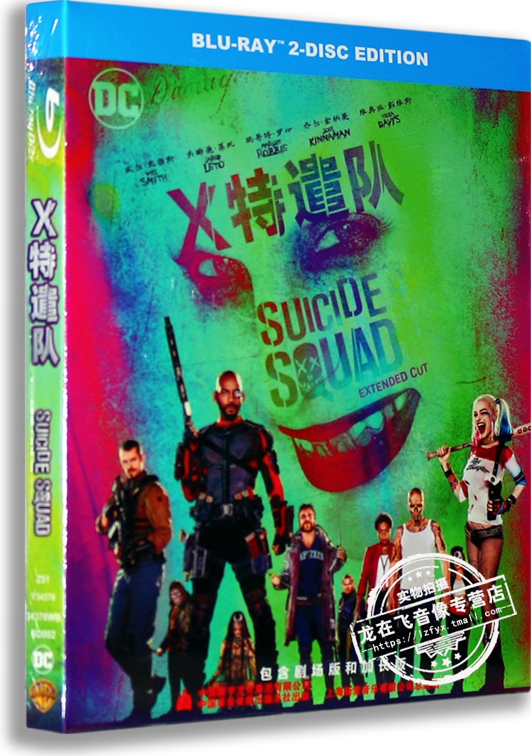 正版电影 x特遣队 加长版蓝光高清2bd50 威尔·史密斯 dc影片