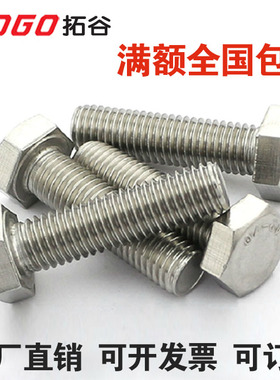 7mm 304不锈钢外六角螺栓外六角螺丝DIN933 M7*12/20/25/30可订做