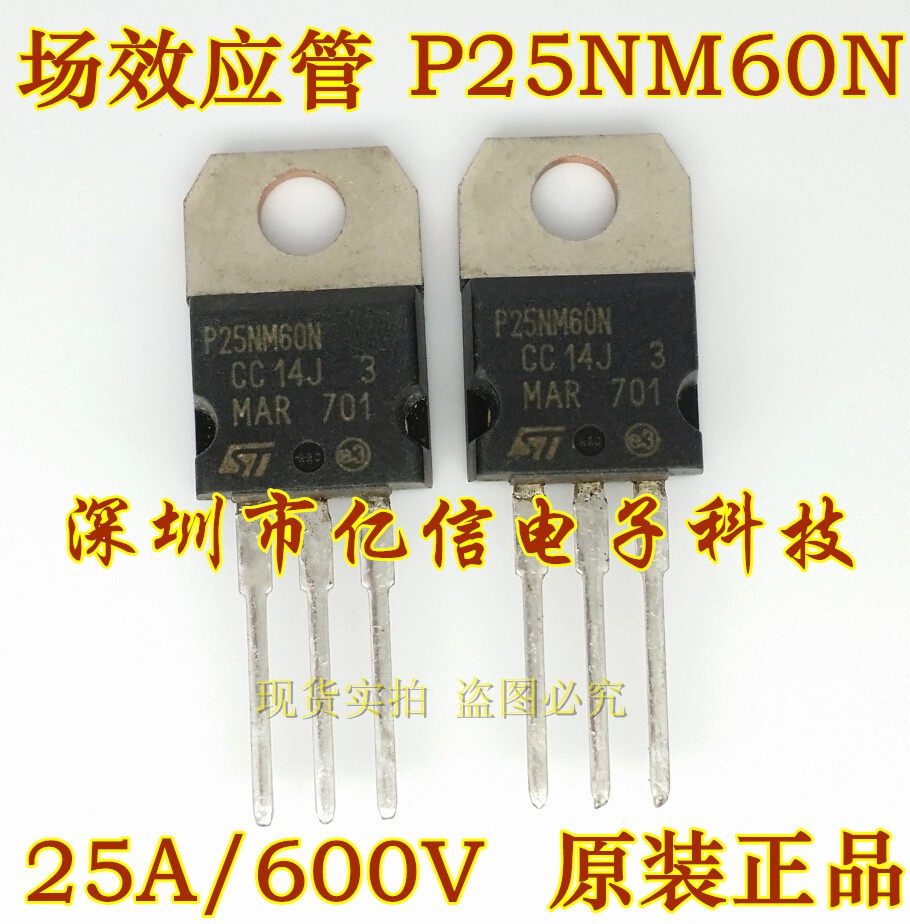 STP25NM60N肖特基三极管