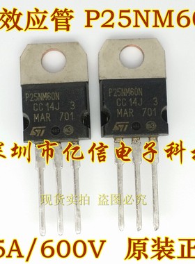 全新正品 STP25NM60N P25NM60N 场效应管 BOM表配单