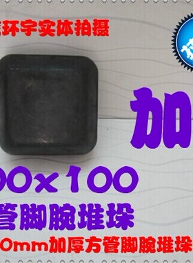 100x100堆垛脚碗 50方管料箱底碗仓储笼堆垛架脚碗40 60 80 100