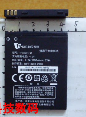 天迈 Q1 D08 D58X I08 T58 手机电池 电板 充电器