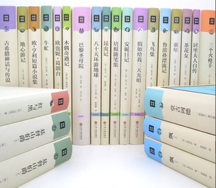 世界文学名著全集套装 茶花女 社 精装 全套44册49本 中国文联出版 地心游记 正版 全集全套 全译本 费 免邮 成人学生读物畅销书 名人传