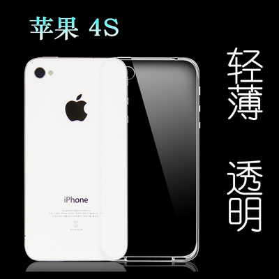 适用于苹果iPhone 4S轻薄透明壳专用保护套硅胶壳防刮后壳软贴膜塑料胶质软边外壳耐磨机盖圆角弧边防摩擦套