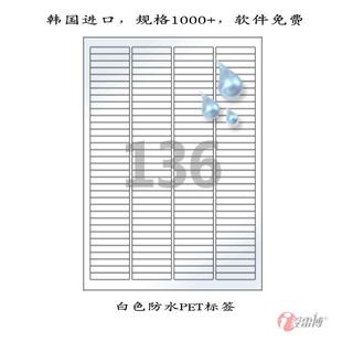 不干胶 标签纸 100张A4 爱雷博 CL644WP 白色防水PET塑料标签