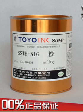 日本TOYO/东洋油墨 SSTH-516橙色 PVC贴花纸 丝印塑料油墨