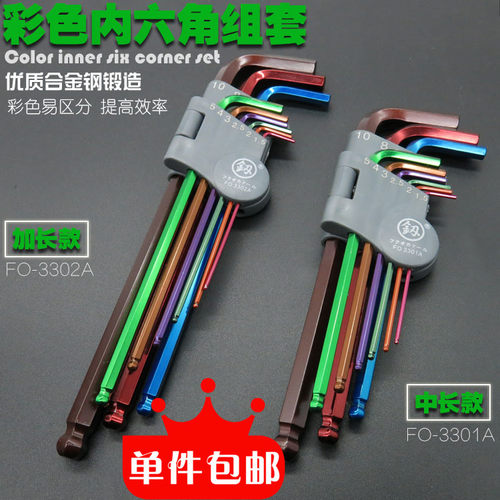 日本福冈工具组套球头内六角内六方工具批头扳手套装釰牌出口德国 - 封面